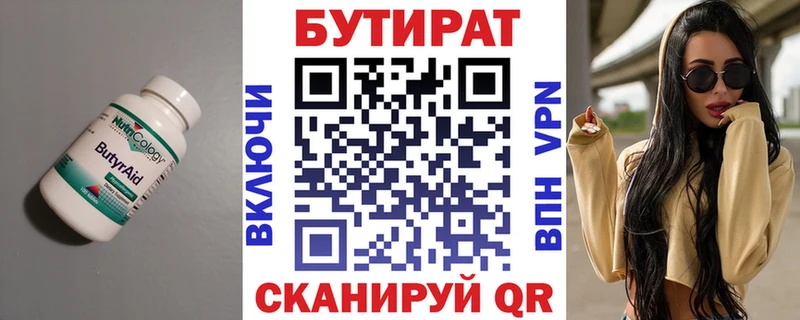 БУТИРАТ бутандиол  Купить где  Добрянка 